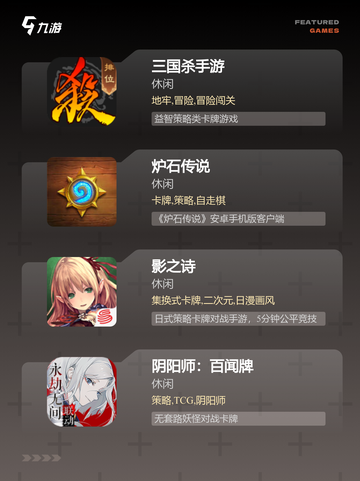 【卡牌游戏合集】手游排行榜单截图2