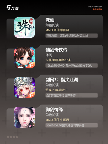 【仙侠所有游戏】游戏排行分享截图2