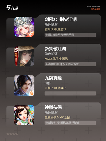 【武侠火爆手游】游戏排行前十名不容错过截图3