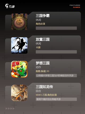 【手游三国游戏】游戏推荐不容错过的…截图3
