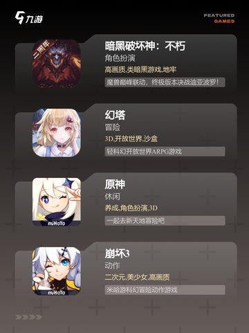 手游排行【最新3d游戏】精选截图2