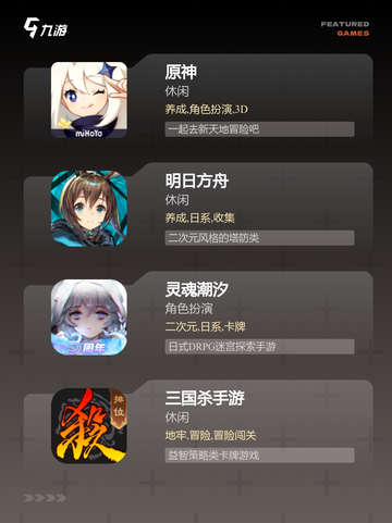 【喜欢玩的游戏大全】精选游戏一网打尽截图3