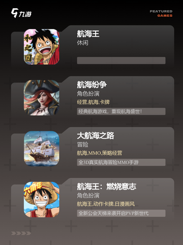 【大航海时代游戏】手游大全里的必玩系列截图2