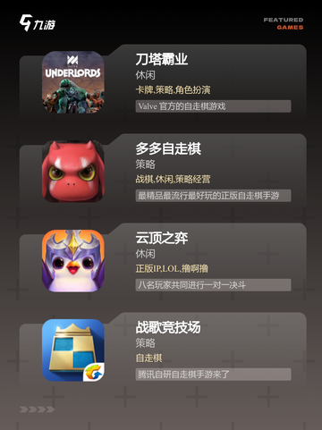 热门【竖屏自走棋手游】手游大全榜单截图2