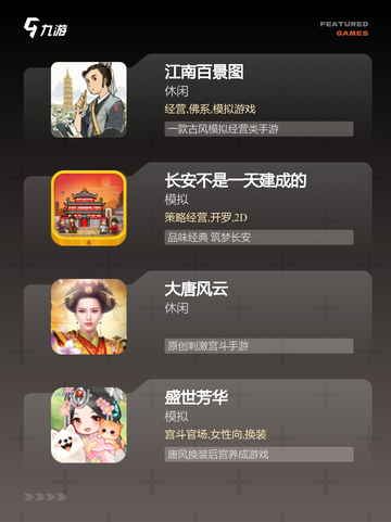 【古风建造类手游】手游大全：打造属…截图2