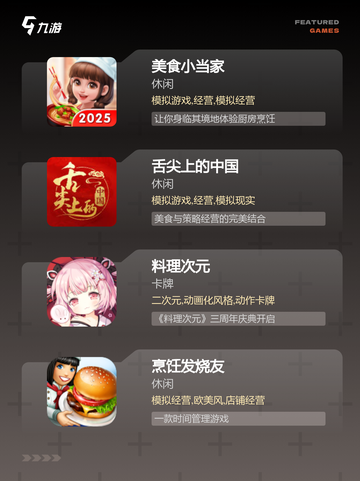【可以做菜的游戏】游戏推荐让你成为…截图2
