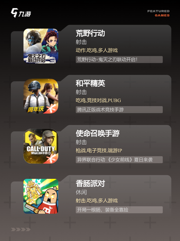 【堡垒游戏下载】游戏大全中的热门选择截图2