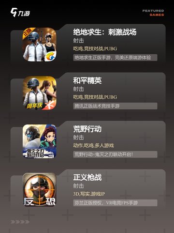 玩家必备【射击游戏模拟器】手游大全截图2