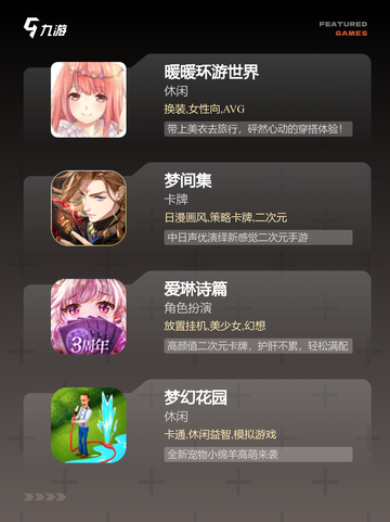 【结婚类游戏】手游大全里的人气之作截图3