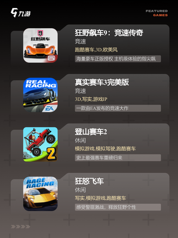 【自动挡汽车游戏】手游排行榜单截图2
