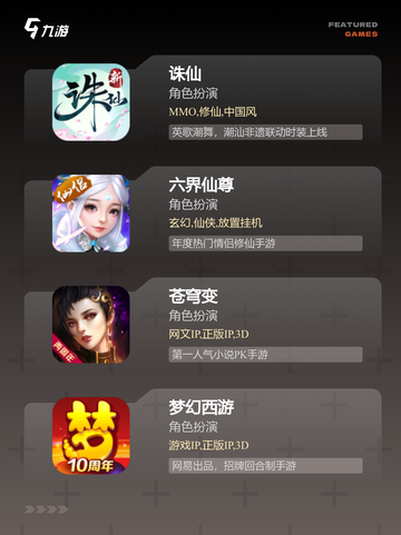 【真实的仙侠游戏】手游推荐截图3