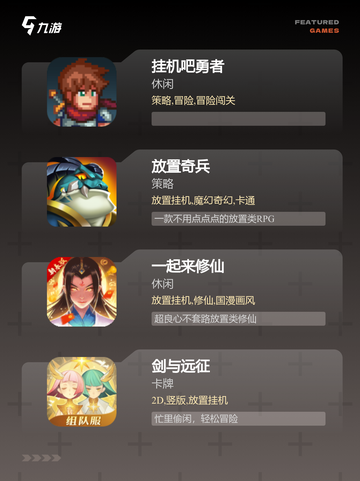 【竖版挂机类手游】游戏排行：热门榜单揭晓截图2