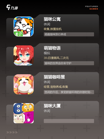 【猫养成类的游戏】游戏大全推荐截图2