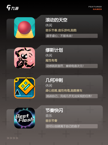 精彩【音乐跑酷游戏】游戏推荐榜单截图2