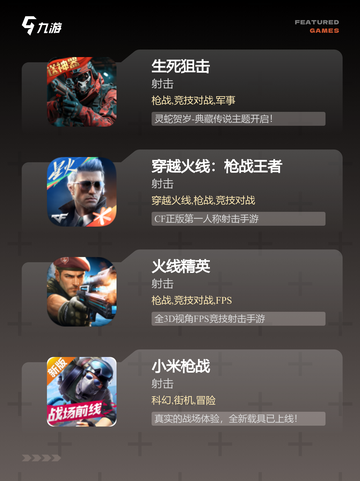 经典【射击类3d游戏】手游推荐榜单截图3