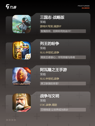 【游戏策略游戏】手游排行前十截图3