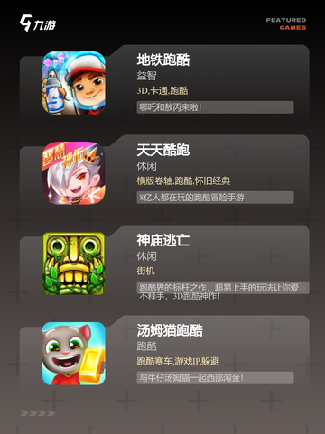 【跑酷游戏排名】游戏大全中的顶级选择截图2