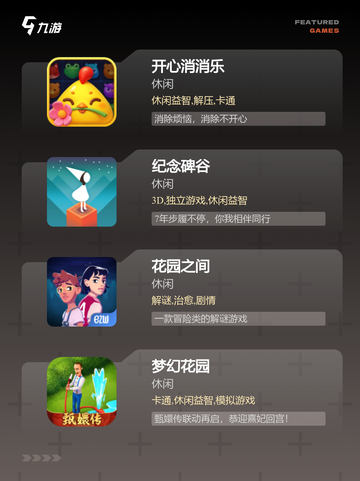 游戏排行里【休闲放松的游戏】不可错过截图2