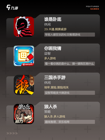【4人聚会游戏】游戏大全推荐截图2
