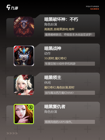 【暗黑手游多大】游戏大全中的热门选择截图2