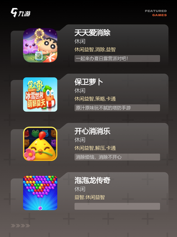 【解压游戏软件】游戏大全推荐截图2