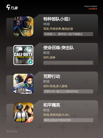 最新【反恐单机游戏】手游排行不容错过截图2