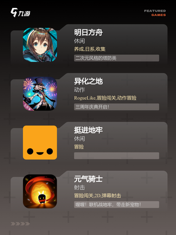 【肉鸽类手游排行】热门游戏推荐截图2