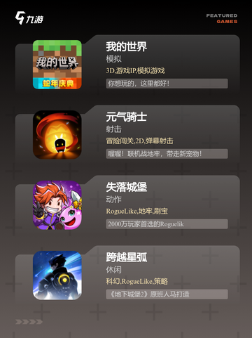 【像素游戏冒险】游戏排行分享截图2