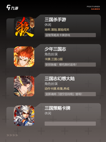 【三国打牌游戏】游戏排行中的必玩之作截图2