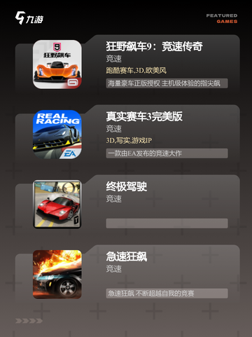 【跑车游戏免费】手游排行推荐的畅快之旅截图2