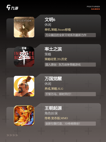 【文明类手游】游戏大全：探索未来数字娱乐截图2