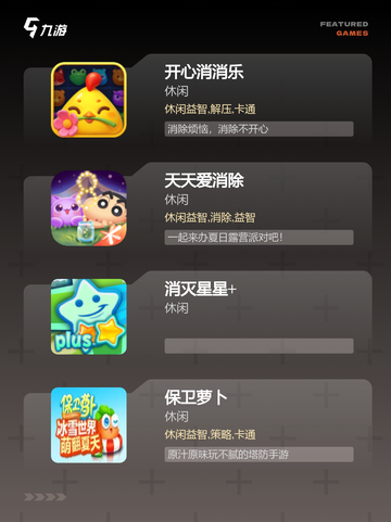 【免费休闲小游戏】游戏排行前十截图2