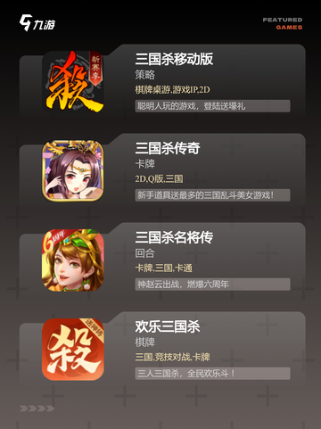 【单机游戏三国杀】游戏大全中的策略之王截图2