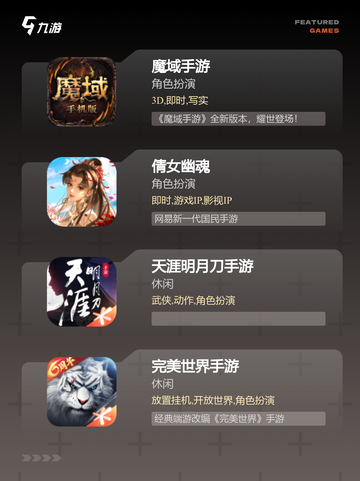 【分职业的手游】手游排行精选截图2