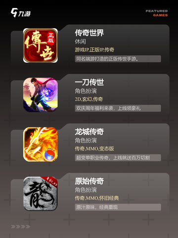 【传奇游戏排行】手游大全精选截图2