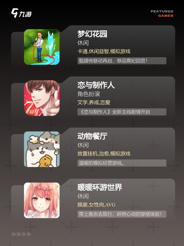 【有关养成的游戏】游戏大全精选截图2