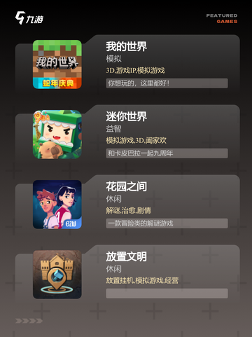 【家园建造游戏】游戏大全榜单汇总截图3