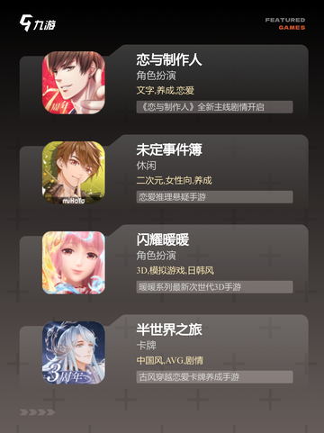 【模拟恋爱手游】游戏排行前十精选截图2