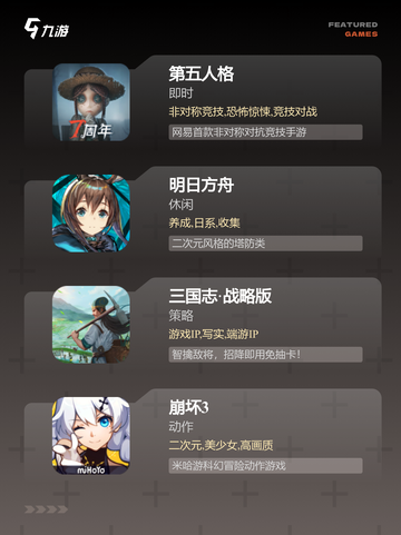 【值得入手的手游】手游大全排行榜单截图3