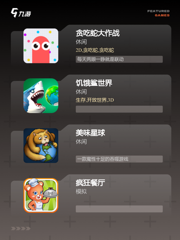 【吃东西的游戏】游戏推荐里的简单快乐截图2