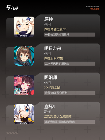 【角色网络手游】游戏推荐里的必玩佳作截图2