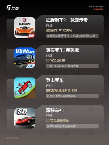 【汽车游戏免费版】手游大全下载截图2