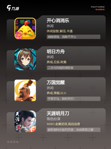 【最多的游戏】游戏大全：探索无限乐趣截图3