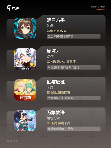 【游戏推荐】好玩的手游排行榜单截图3