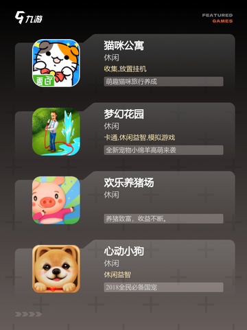 【养宠物游戏】游戏大全中的最佳选择截图2