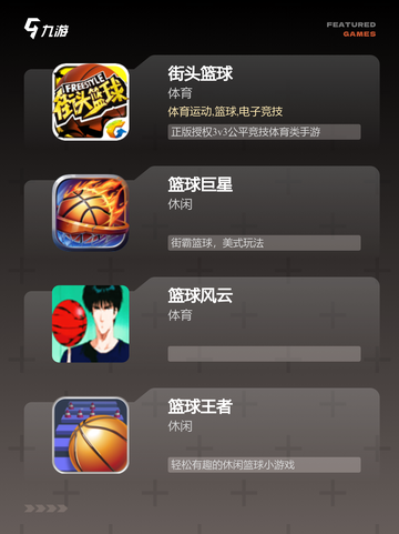 【篮球场游戏】手游排行中的顶尖体验截图2