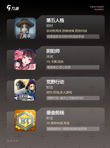 【最好玩儿的手游】手游大全排行榜截图3