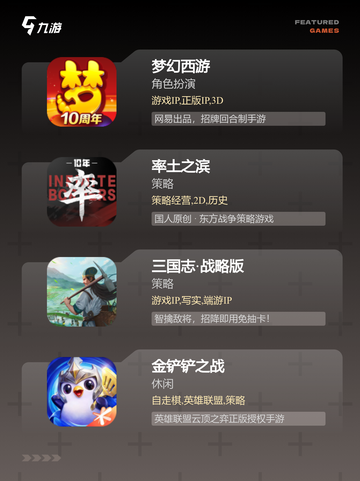 【全国手游排行】游戏排行解析截图3
