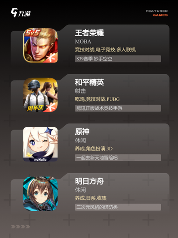 【星火游戏推荐】手游排行新趋势截图2