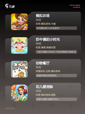 【养殖类游戏】游戏推荐给爱好者的精选名单截图3